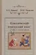 Классический персидский язык: пособие по чтению текстов - фото 1