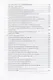 Топливно-энергетический комплекс России. 2000-2008 гг. (справочно-аналитический обзор) - фото 3