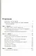 Уши машут ослом. Cовременное социальное программирование / 2-е изд., испр. и доп. - фото 2