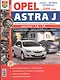 Автомобили Opel Astra J (с 2009 г.) Эксплуатация, обслуживание, ремонт. Иллюстрированное практическое пособие. - фото 1