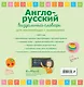 Англо-русский визуальный словарь для начинающих с примерами - фото 2