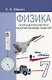 Физика. 7 класс. Опорные конспекты и разноуровневые задания. К учебнику А.В.Перышкин "Физика. 7 класс" - фото 3
