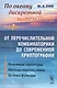 По океану дискретной математики: От перечислительной комбинаторики до современной криптографии. Тот 1. 2-е издание - фото 1