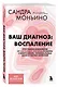 Ваш диагноз: воспаление. Программа избавления от настоящей причины проблем с кишечником, гормональных сбоев и частых болезней - фото 3