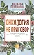 Онкология - не приговор. Народная медицина Сибири - фото 1