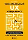 Универсальный UX-специалист: исследуй, визуализируй, пропагандируй - фото 1