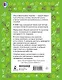 Русский язык. 4 класс. Диктанты повышенной сложности - фото 2
