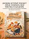 Самое время позаботиться о себе. Дневник полный любви, нежности, спокойствия и поддержки - фото 4