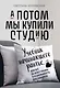 А потом мы купили студию. Учебник начинающего раннтье, или всё об инвестициях в недвижимость для чайников - фото 1