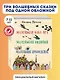 Маленькая Баба-Яга. Маленький Водяной. Маленькое Привидение (пер. Ю. Коринца, ил. В. Гебхардт) - фото 4