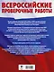 Русский язык. Большой сборник тренировочных вариантов проверочных работ для подготовки к ВПР. 5 класс - фото 2