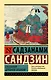 Сказания Древней Японии - фото 1