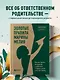 Золотые правила Марины Мелия. Как выстроить отношения с ребенком с первых дней и на всю жизнь - фото 4