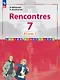 Французский язык. 7 класс. Второй иностранный язык. Первый год обучения. Сборник упражнений. Учебное пособие - фото 1