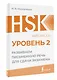 HSK 2: Развиваем письменную речь для сдачи экзамена - фото 3
