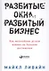 Разбитые окна, разбитый бизнес: Как мельчайшие детали влияют на большие достижения - фото 2