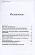 Идеология организации - фото 3