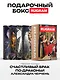 Счастливый брак по-драконьи (комплект из 4-х книг + подарочный бокс) - фото 1