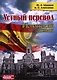 Устный перевод. Испанский язык. Курс для начинающих. Учебное пособие - фото 1