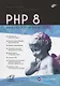 PHP 8 - фото 1