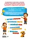 Наука в шутку и всерьез: для детей 7-10 лет - фото 2