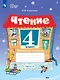 Чтение. 4 класс. Рабочая тетрадь. В двух частях. Часть 2 (для обучающихся с интеллектуальными нарушениями) - фото 1