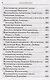 Православный молитвослов с приложением молитв на всякую потребу - фото 6