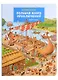 Большая книга приключений. Виммельбух - фото 1