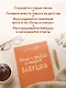 Наша с тобой история, бабушка. Книга для самых теплых воспоминаний - фото 7
