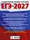 ЕГЭ-2027. Физика. 30 тренировочных вариантов экзаменационных работ для подготовки к единому государственному экзамену - фото 2