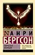 Творческая эволюция - фото 1