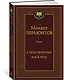 Стихотворения. Маскарад - фото 2