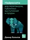 Нейросети для переговоров, публичных выступлений и продаж - фото 1