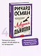 Ловушка для дьявола - фото 4