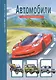 Автомобили - фото 1