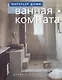 Ванная комната - фото 1