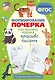 Формирование почерка. Как научить ребёнка красиво писать - фото 1