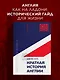 Краткая история Англии - фото 3