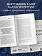 Хрупкие жизни. Истории кардиохирурга о профессии, где нет места сомнениям и страху - фото 6