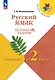 Русский язык. Летние задания. Переходим во 2-й класс - фото 1