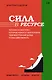 Сила в ресурсе. Техники и практики, которые помогут восполнить твой внутренний заряд, чтобы действовать - фото 1