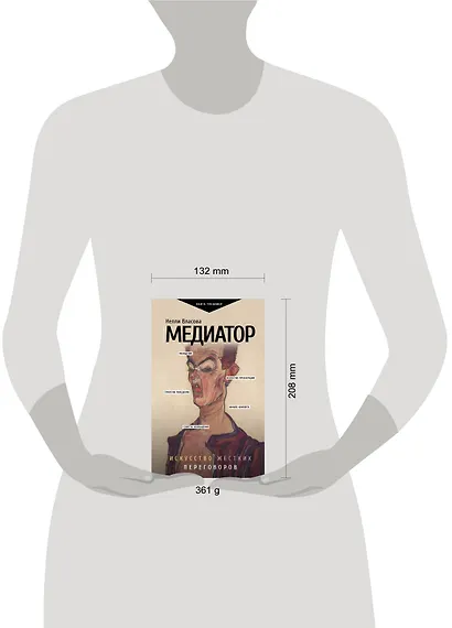 Медиатор. Искусство жестких переговоров - фото 4