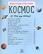 Космос - фото 2