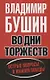Во дни торжеств. Острые вопросы в юбилей Победы - фото 1
