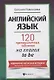 Английский язык: 120 тренировочных табличек на глагол to be - фото 1