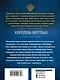 Королева мертвых - фото 2