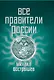 Все правители России - фото 1
