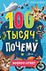 100 тысяч почему. Вопрос-ответ - фото 1