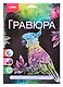 Гравюра Попугай, LORI - фото 1