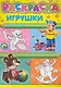 Игрушки - фото 1